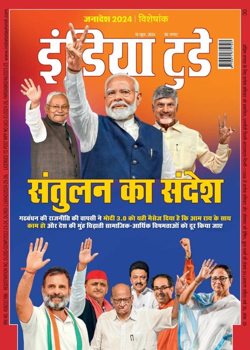 India Today (Hin.)