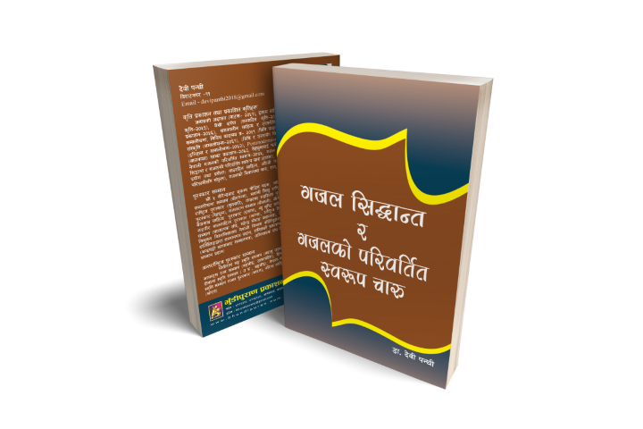 गजल सिद्धान्त र गजलको परिवर्तित स्वरूप चारु