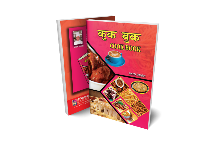 कूक बुक (Cook Book)