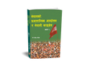 नेपालको प्रजातान्त्रिक आन्दोलन र नेपाली कांग्रेस भाग-६