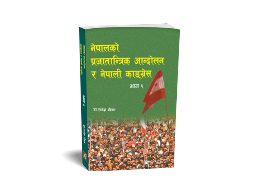 [B9789937729192] नेपालको प्रजातान्त्रिक आन्दोलन र नेपाली कांग्रेस भाग-६