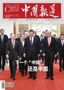 China Report Magazine